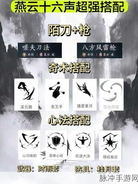 陌刀无双,心法搭配秘籍,燕云十六声高手必备攻略