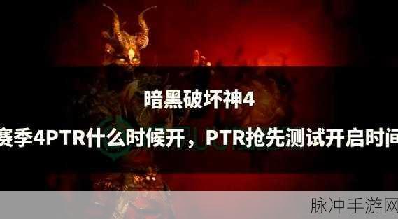 暗黑破坏神 4 极速升级秘籍大公开
