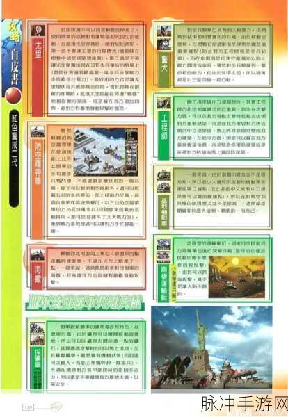手游秘籍,从零开始打造红色警戒 2 精彩任务
