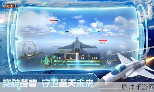 蓝天卫士养成系统全解析,制霸天空秘籍在此!