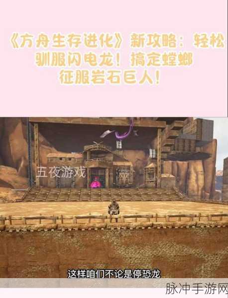 方舟手游,征服巨兽的征途——揭秘BOSS战必备攻略