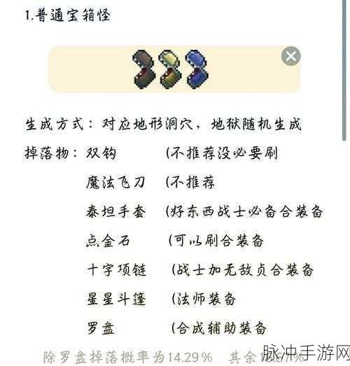 泰拉瑞亚手游攻略，揭秘木乃伊宝箱掉落物品的奥秘