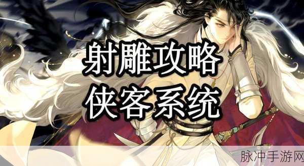 射雕英雄传手游天黑不要乱走成就深度攻略