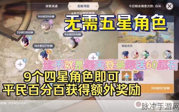 原神龙蜥寻踪派遣委托任务全攻略及角色派遣推荐