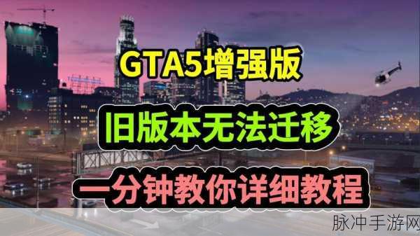 GTA5手游设置指南,解锁极致流畅游戏体验