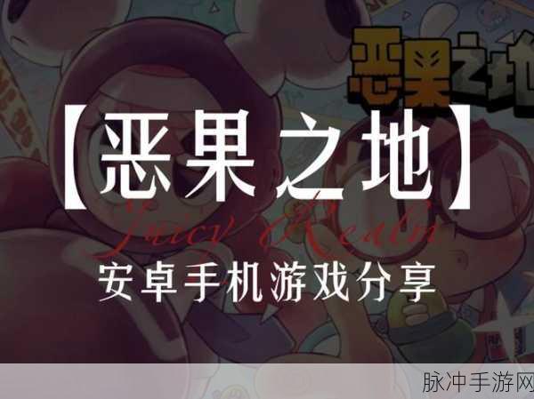 恶果之地免费版双人联机下载全攻略,动作冒险游戏的极致体验