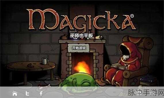 魔能方碑之巫兼容版游戏下载，探索充满冒险元素的魔幻世界