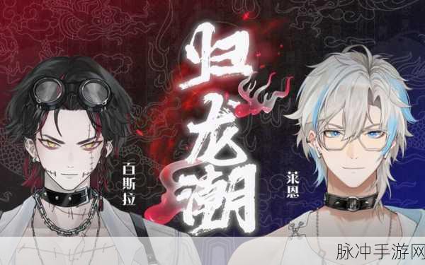 归龙潮,巧破蒙关 制霸策略江湖