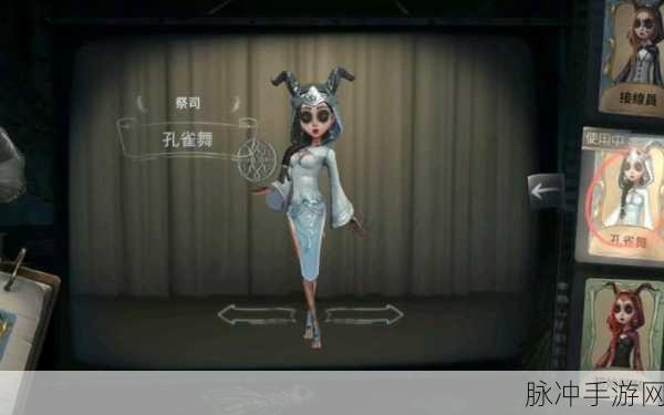 第五人格祭司孔雀舞皮肤获取全攻略