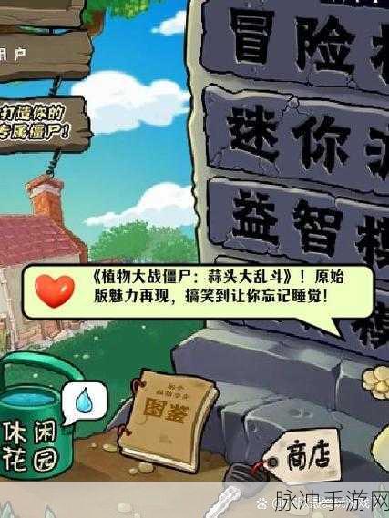 经典再现，植物大战僵尸原版完整版下载安装全攻略