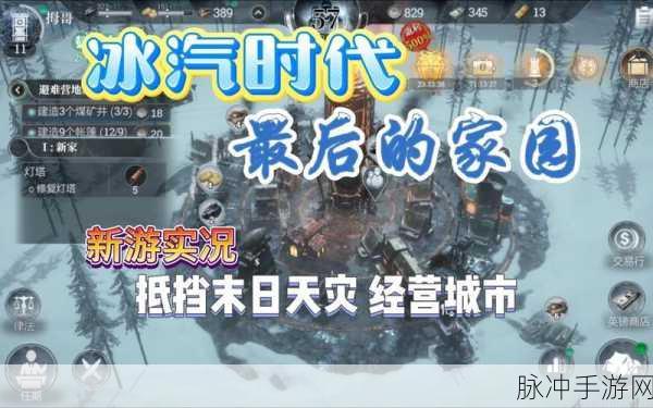 冰汽时代 2 梦想家成就与高效副本攻略秘籍