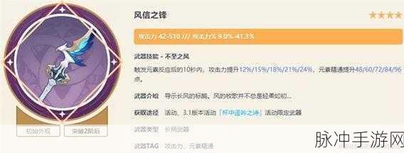 原神风信之锋满精属性效果全解析