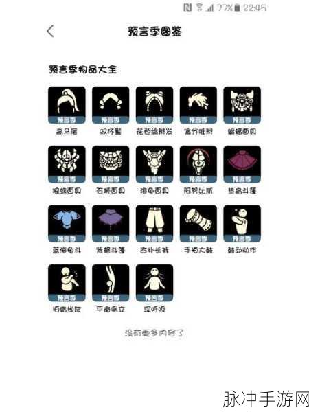 Sky光遇预言季向导先祖兑换物品全攻略