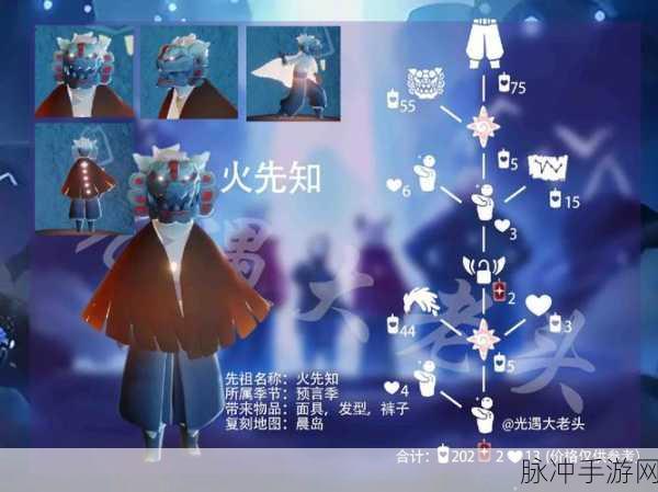 Sky光遇预言季向导先祖兑换物品全攻略