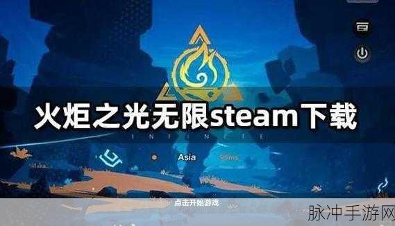 火炬之光,无限交易行深度攻略