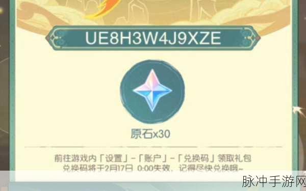 原神兑换码使用指南,轻松解锁游戏福利
