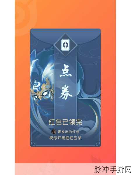 王者荣耀红包未领之谜,探寻红包的最终归宿