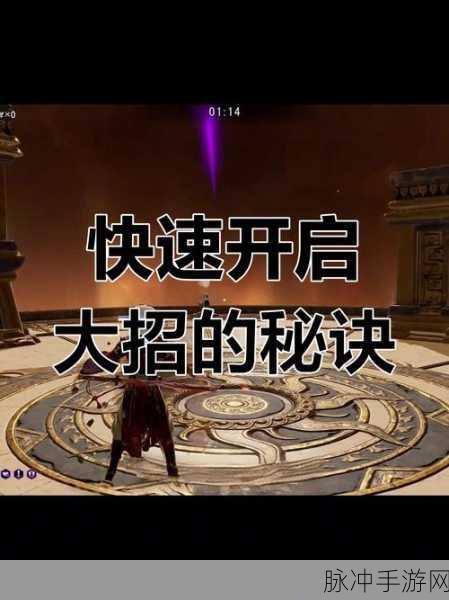 永劫无间,掌握大招提示与冷却发送技巧