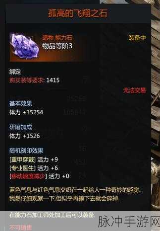 命运方舟能力石深度使用攻略,解锁战斗潜能的钥匙