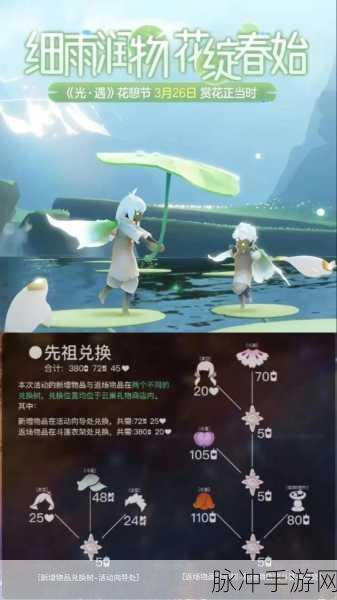 光遇花憩节赏花全攻略,解锁绝美赏花位置,畅游梦幻花海