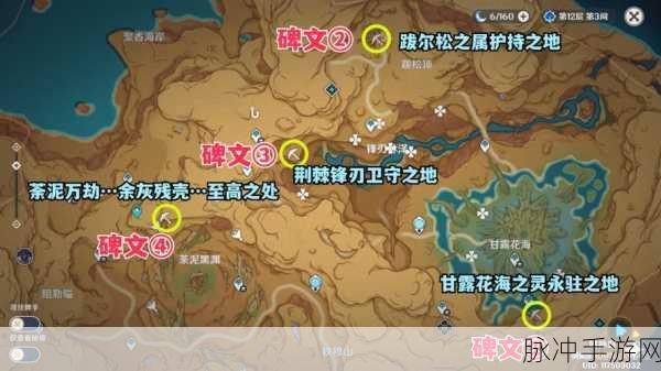 原神碑文残片全攻略,碑铭的研究任务详解