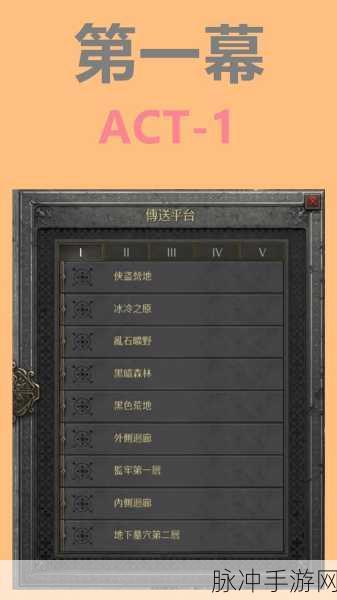 暗黑破坏神2手游版,揭秘四大隐秘任务全攻略