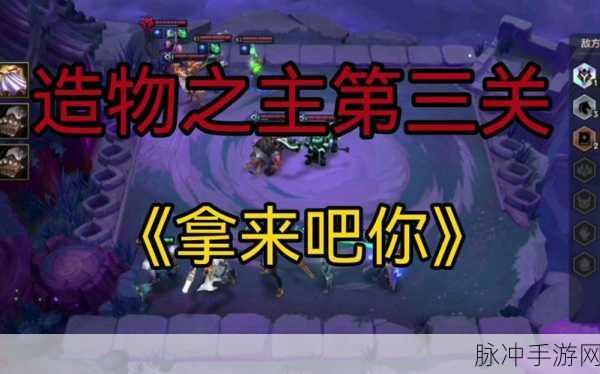 金铲铲之战双城造物之主第三关通关秘籍