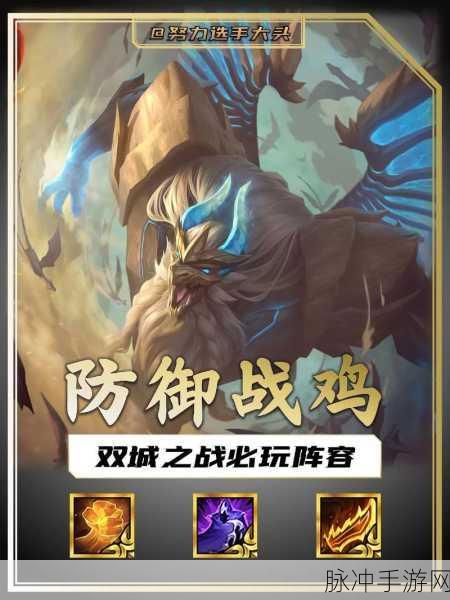 金铲铲之战双城造物之主第三关通关秘籍