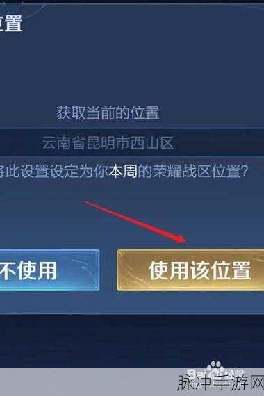 王者荣耀攻略,详解如何切换战区位置
