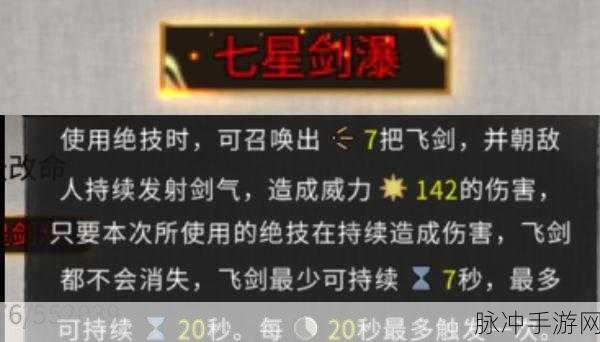 鬼谷八荒七星剑瀑全方位解析