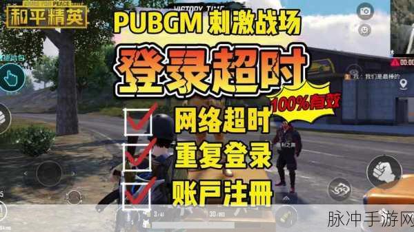 刺激战场 iOS 不兼容？别急，解决方案在此！