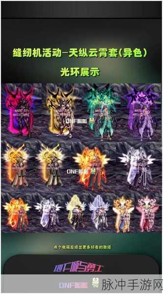 探索地下城心悦 1 光环的魅力外观与独特属性