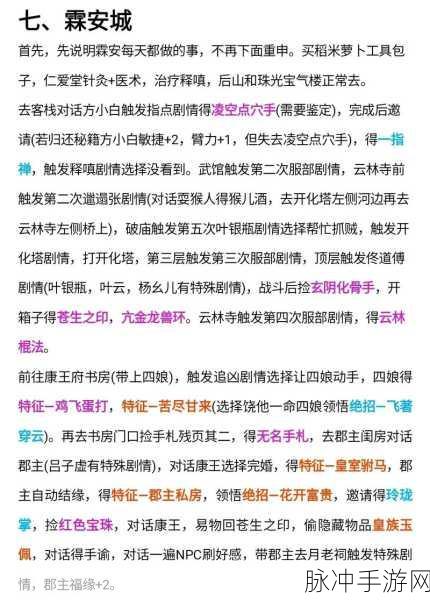 大侠立志传,琳琅剑阁门派好感任务全解析