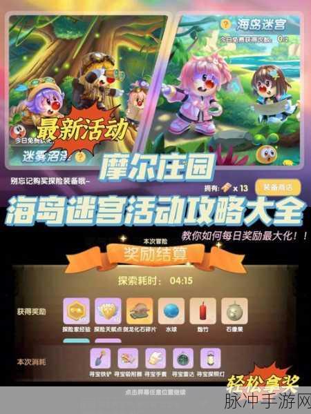 摩尔庄园探险攻略,揭秘果酱秘道银色圆圈之谜