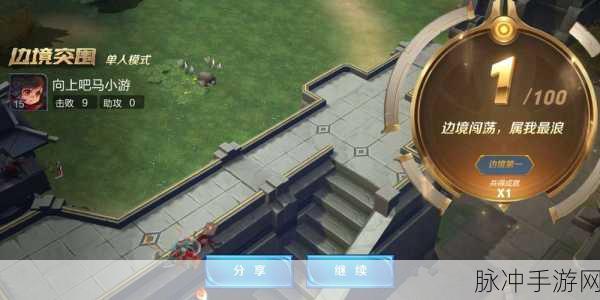 王者荣耀边境突围秘籍，畅玩突围战场全攻略