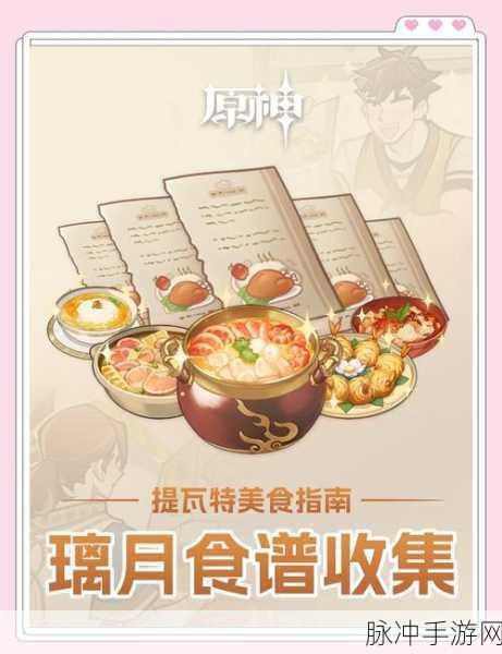 原神摩拉肉制作全攻略，美味秘诀大公开