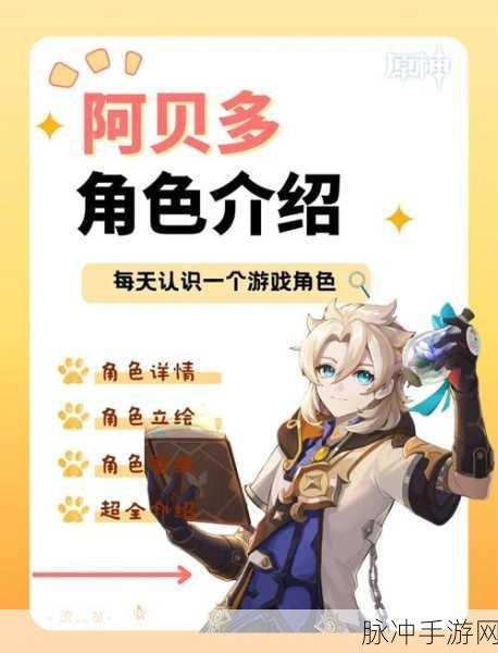 原神,深度剖析阿贝多是否值得抽取