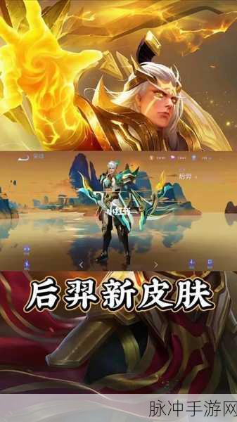 王者荣耀后羿传说皮肤,震撼登场,引领战场荣耀