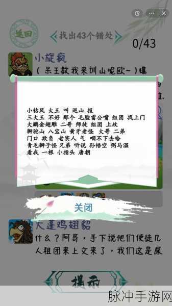 汉字找茬王西游后厨,揪出 10 个妖精的必胜秘籍