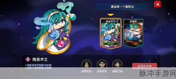 我的勇者,副职业选择全攻略