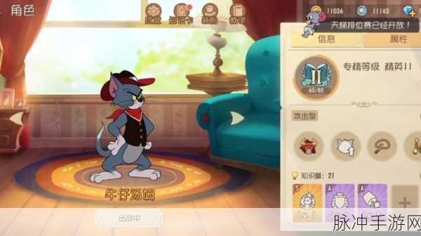 猫和老鼠手游牛仔汤姆深度攻略，技能加点与实战技巧