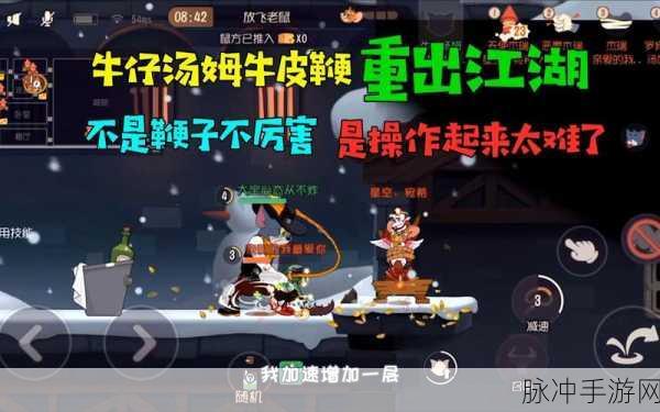 猫和老鼠手游牛仔汤姆深度攻略，技能加点与实战技巧