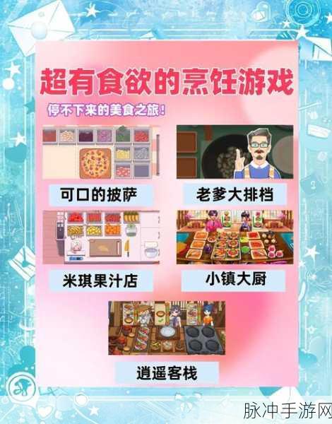 深度解析,我的炊事汽车游戏下载全攻略——打造你的美食帝国