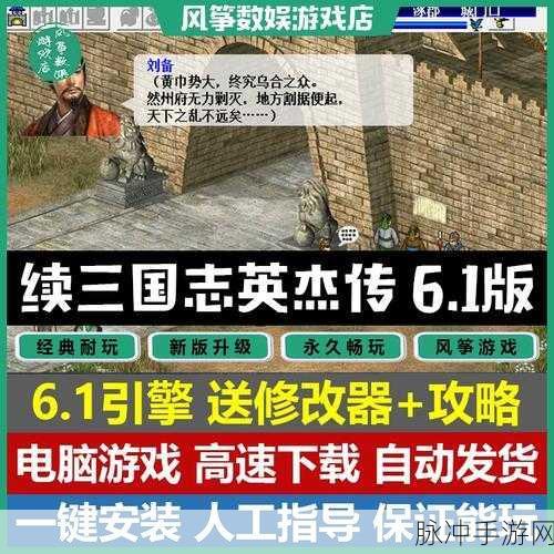 三国志英杰传刘备传通关秘籍大揭秘