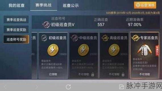 和平精英巡查员快速升至 7 级秘籍大公开