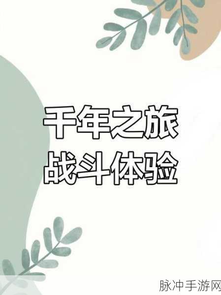 千年之旅千年攻速版上线前瞻及石棺洞副本全解析