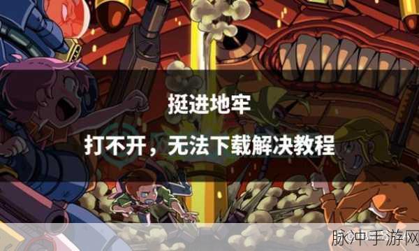 挺进地牢新手必知,快速找到隐藏房秘籍