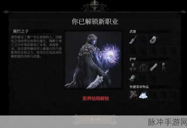 堕落之主黑暗十字军标准版畅玩指南与职业全解