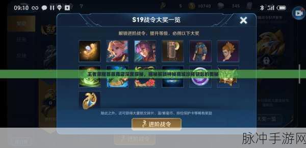 王者荣耀神秘手机获取全攻略
