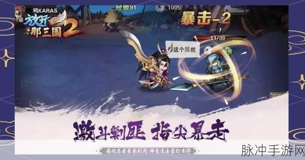探寻放开那三国2折扣平台,畅享千张放三国福利攻略
